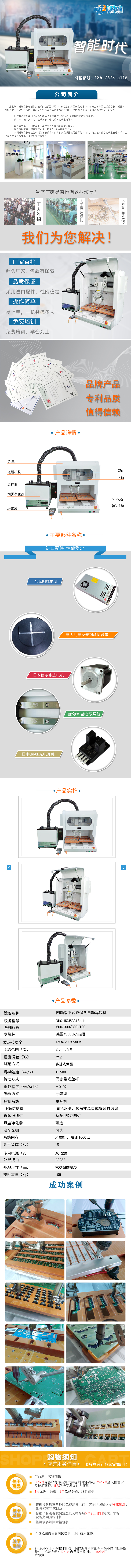 5331-S带罩子焊锡机.jpg