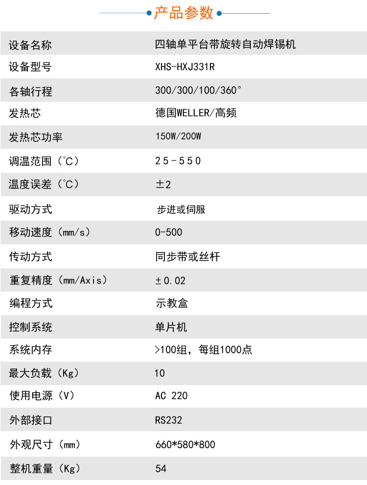 自动出锡送锡焊锡机