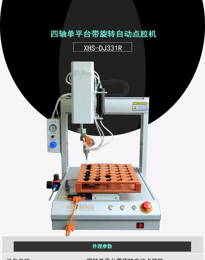 自动点胶机：智能制造的高效助力