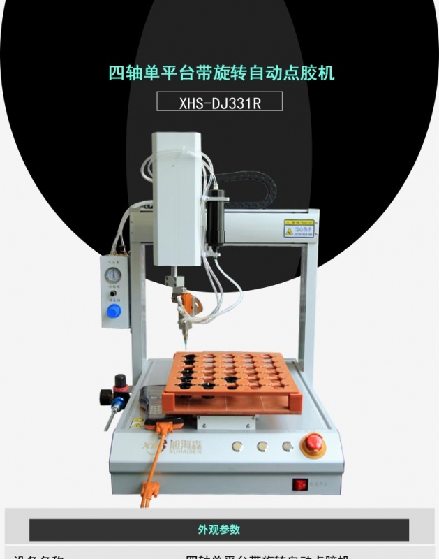 自动点胶机：智能制造的高效助力