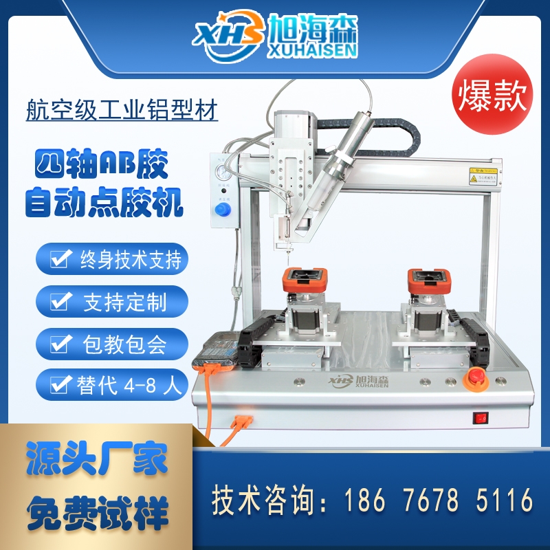 自动点胶机标准化操作流程：确保精准高效作业